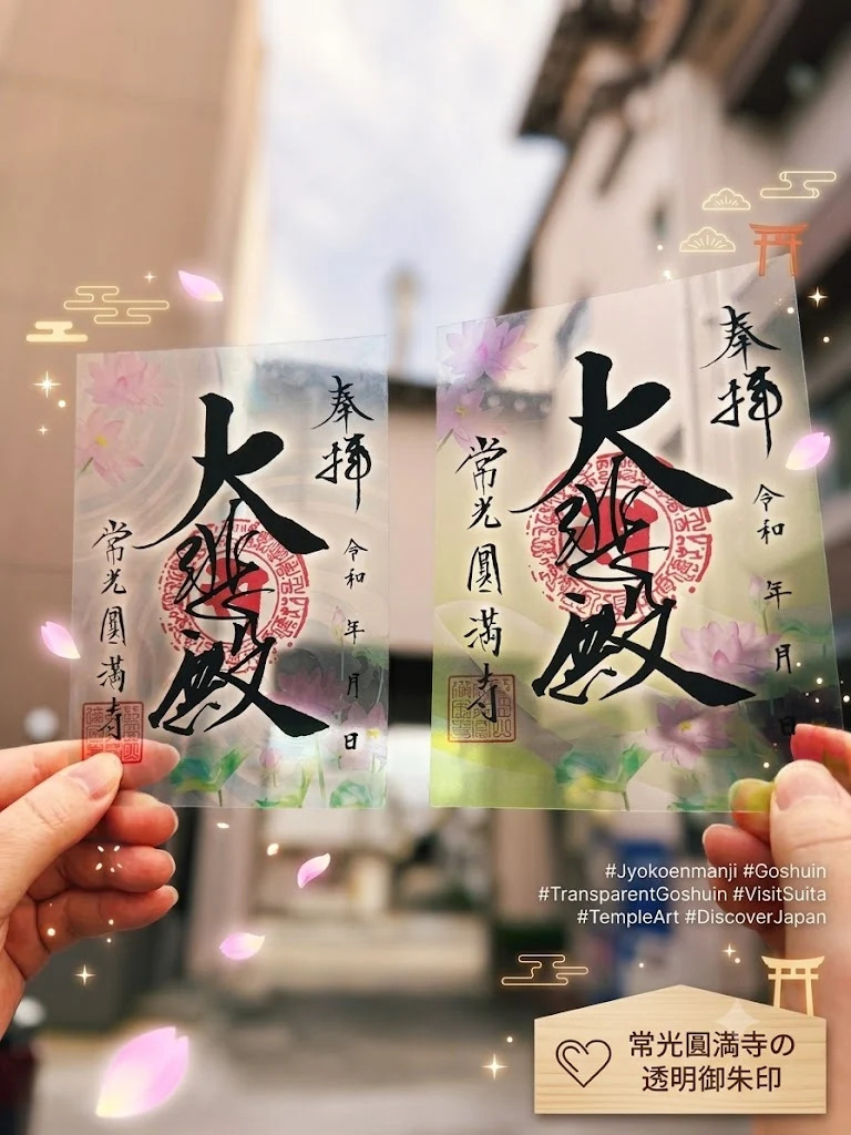 クリア朱印