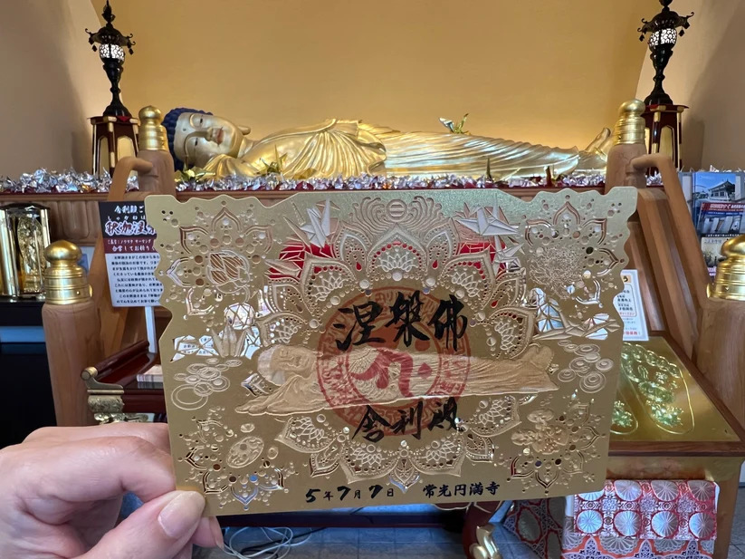 御朱印