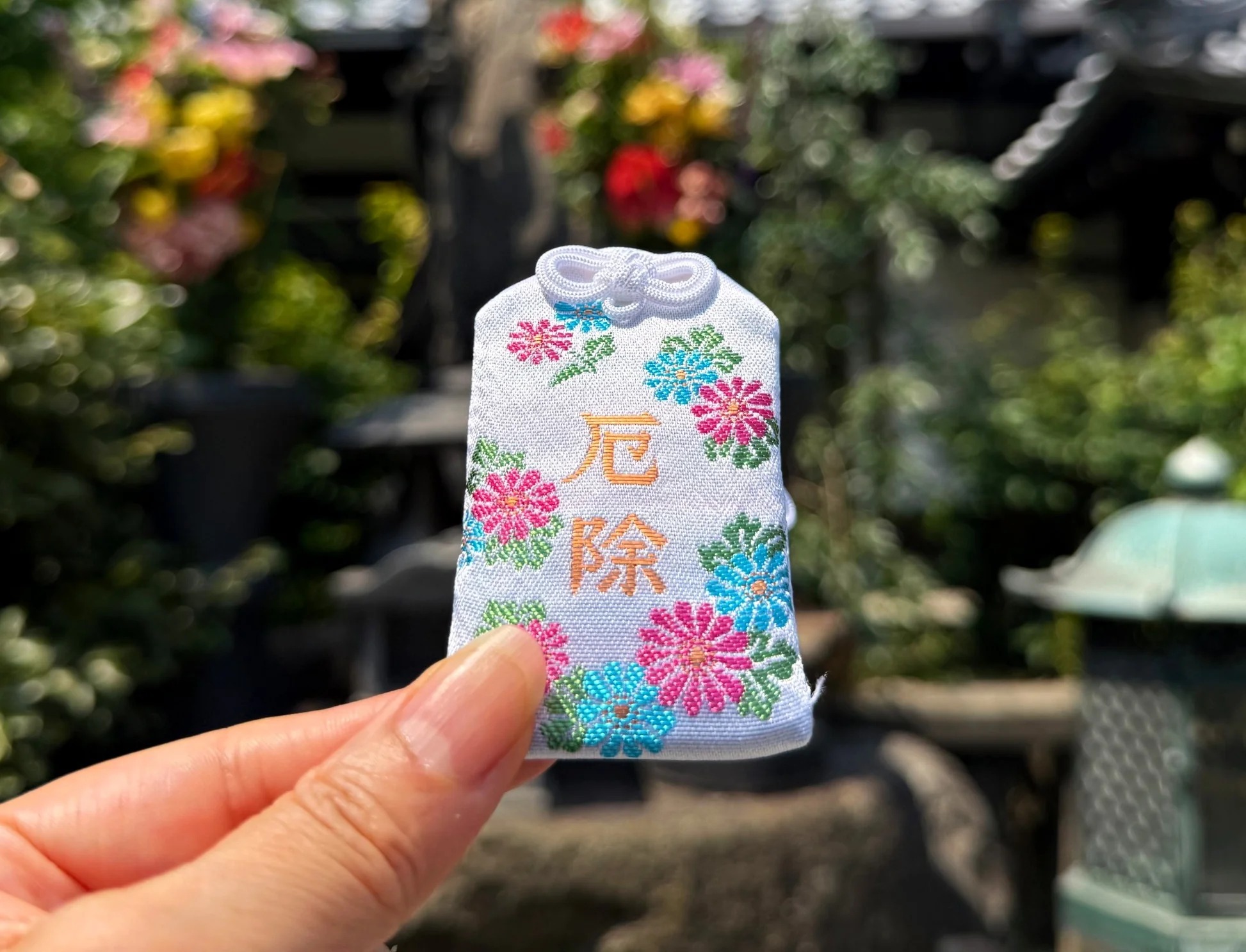 厄除け御守