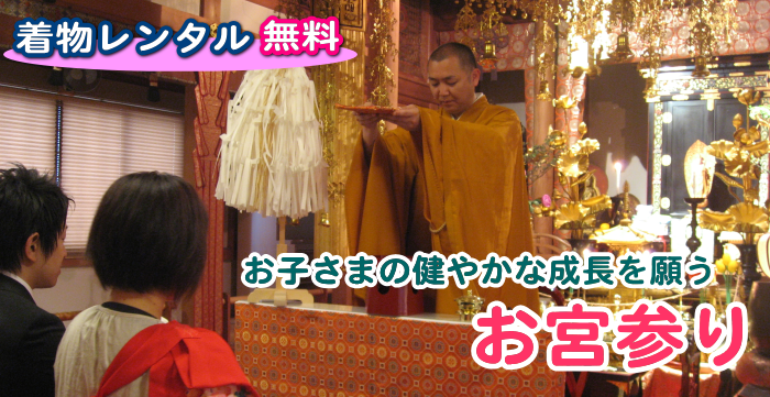 着物レンタル無料 お子さまの健やかな成長を願う お宮参り