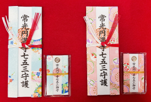 七五三祈祷札とお守り