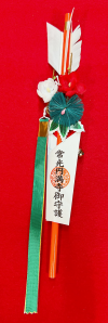 破魔矢
