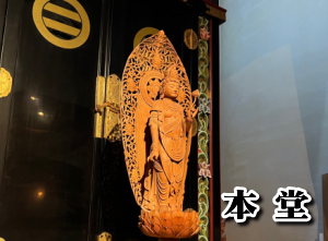 本堂