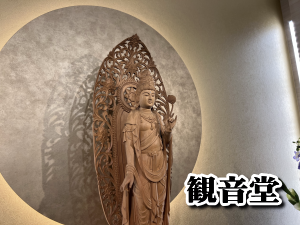 観音堂