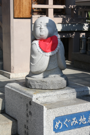 めぐみ地蔵