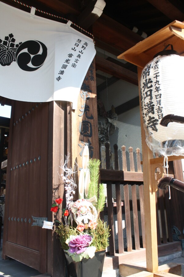 あけましておめでとうございます（常光円満寺）サムネイル