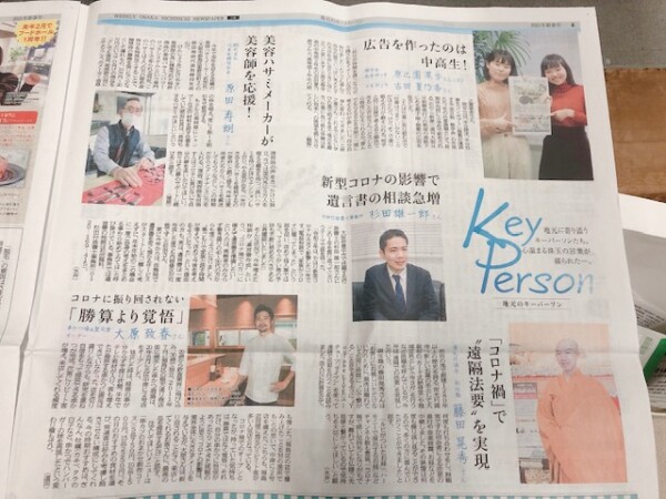 【メディア紹介】大阪日日新聞に取材されましたサムネイル