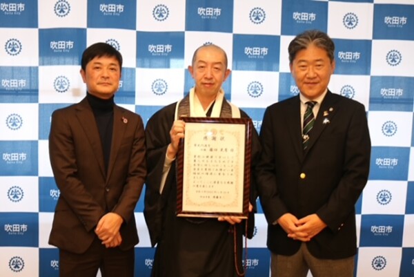 【社会福祉】吹田市の後藤市長より感謝状を贈呈されました｜常光円満寺サムネイル