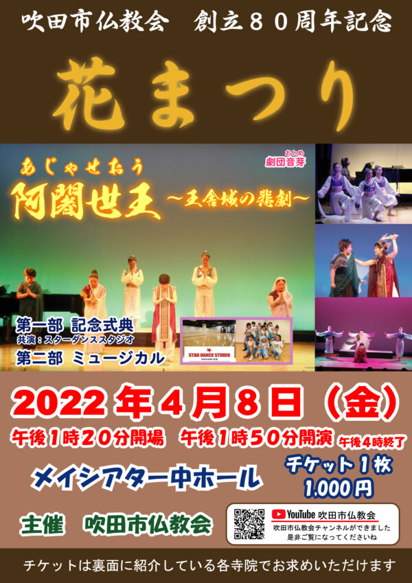 【花まつり】4月8日　お釈迦さまの御誕生をお祝いする花まつりを開催しますサムネイル