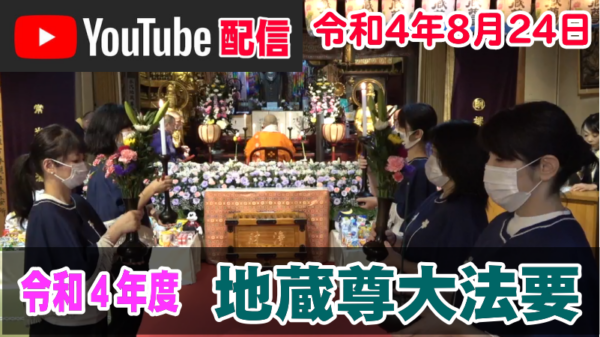 【水子供養】地蔵尊大法要ライブを開催｜挨拶では大失態ですみません｜水子供養の常光円満寺サムネイル