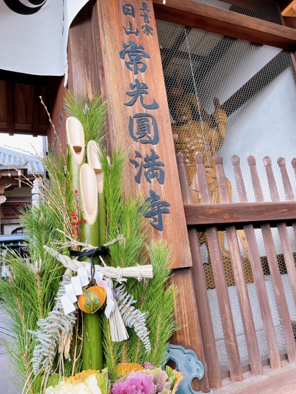 【謹賀新年】あけましておめでとうございます｜常光円満寺（大阪）サムネイル