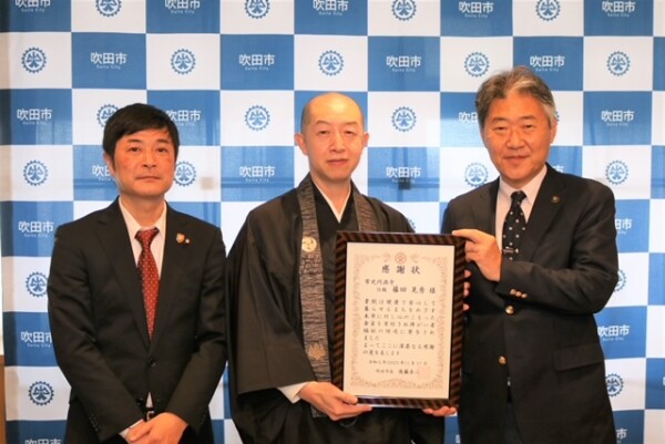 【社会福祉】吹田市の後藤市長より感謝状贈呈｜常光円満寺（大阪吹田）サムネイル