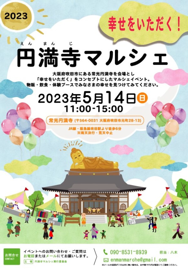 【円満寺マルシェ】5月14日　雨天決行です｜常光円満寺（大阪吹田）サムネイル