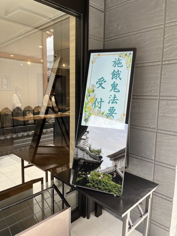 【先祖供養】お盆の施餓鬼大法要を厳修｜常光円満寺（大阪吹田）サムネイル