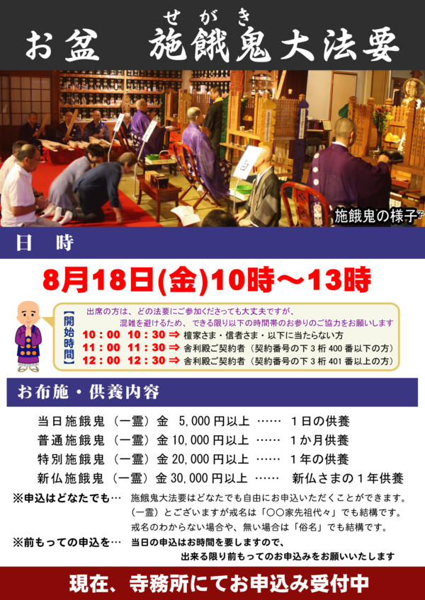 【先祖供養】施餓鬼大法要のお申込み受付中｜常光円満寺（大阪吹田）サムネイル
