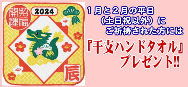 【厄除け祈願】厄年の方は節分までに厄除けを｜常光円満寺（大阪吹田）サムネイル