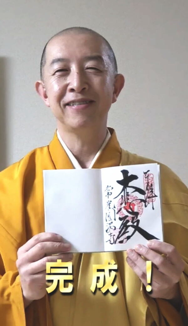 【御朱印】御朱印を書く動画をアップしました｜常光円満寺（大阪吹田）サムネイル