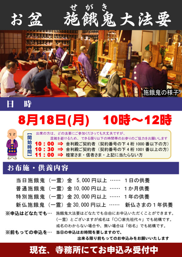 【先祖供養】8月18日に施餓鬼大法要を開催します｜常光円満寺（大阪吹田）サムネイル