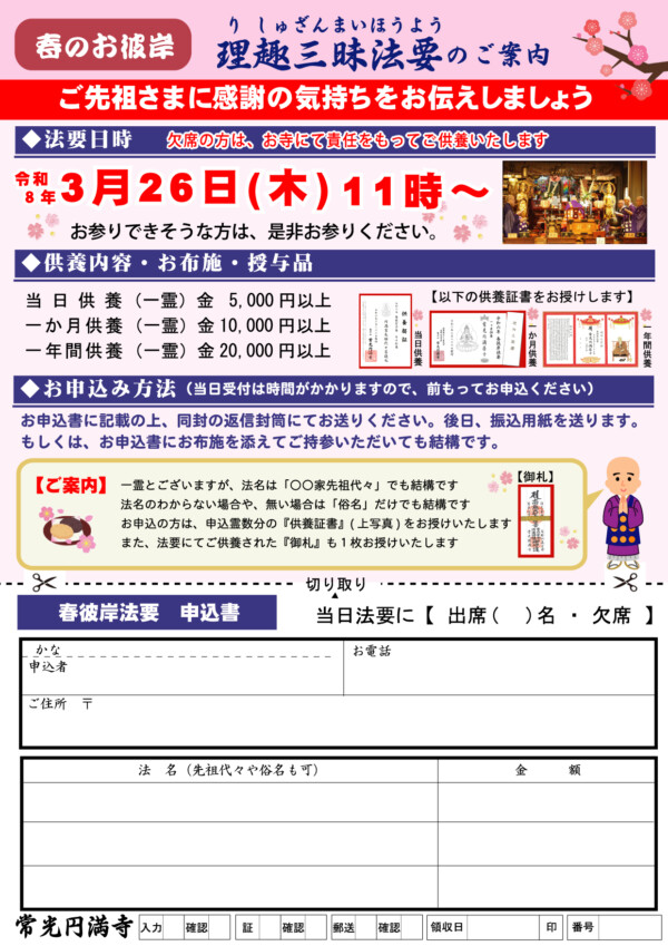 【先祖供養】春のお彼岸 大法要のご案内｜常光円満寺サムネイル