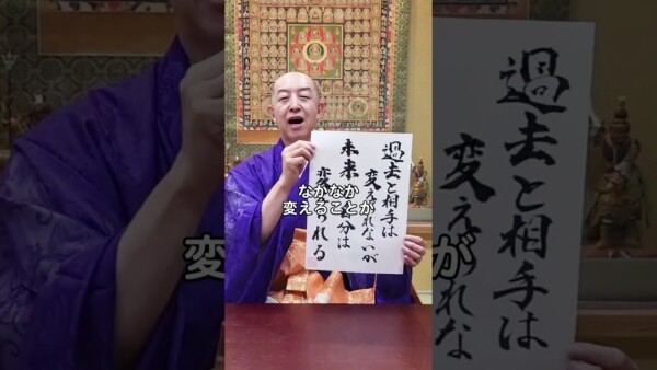【お寺の掲示板】過去と相手は変えられないが、未来と自分は変えられるサムネイル