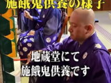 【施餓鬼大法要の報告動画】お参りできなかった方も雰囲気を感じていただければ幸いです。｜常光円満寺サムネイル