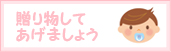 贈り物してあげましょう