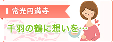 千羽の鶴